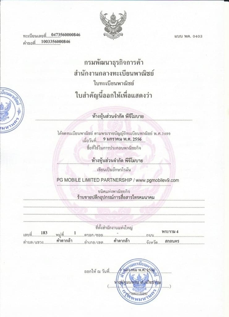 Commercial Registration - PG Mobile Limited Partnership
